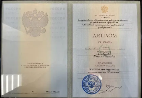 Документ об образовании — МПГУ