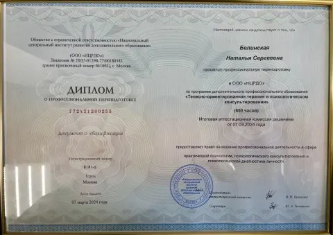 Документ об образовании — НЦРДО