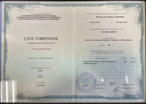 Документ об образовании — МИГиП
