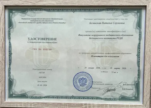 Документ об образовании — РУДН