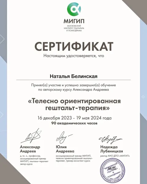 Документ об образовании — МИГиП