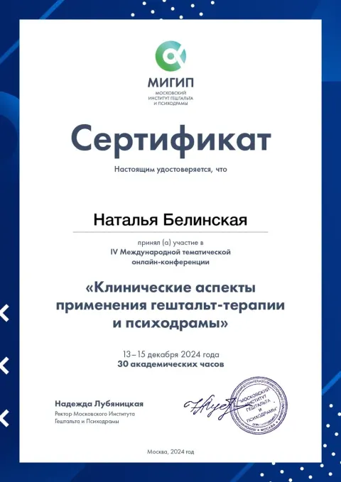Документ об образовании — МИГиП