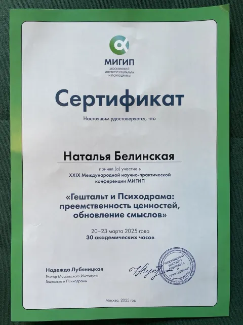 Документ об образовании — МИГиП