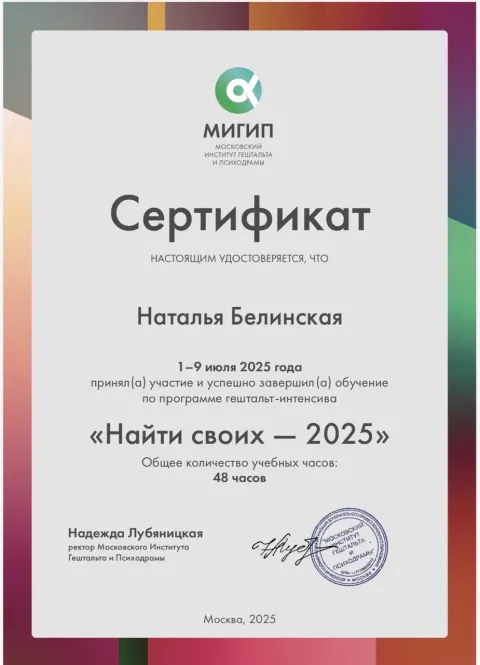Документ об образовании — МИГиП