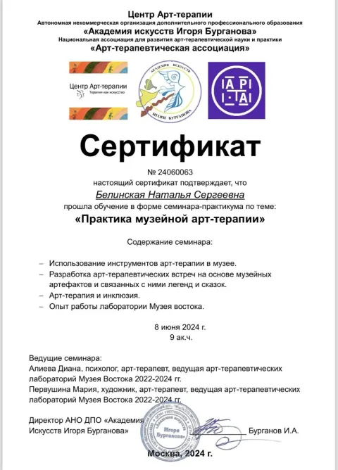 Документ об образовании — Академия Бурганова