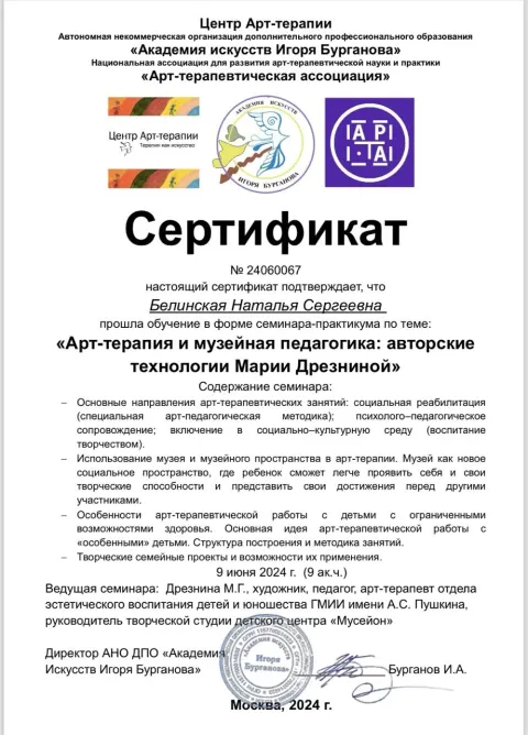 Документ об образовании — Академия Бурганова